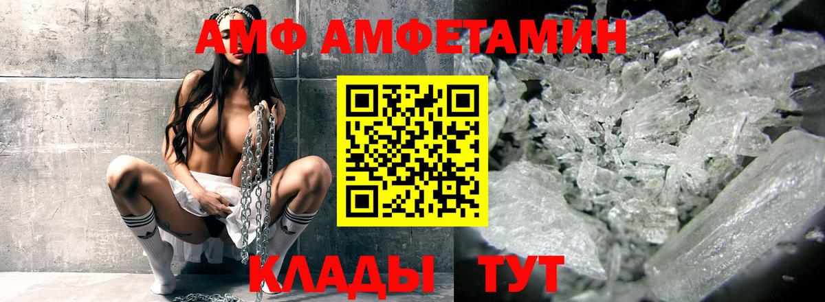 Горно-Алтайск  Amphetamine VHQ  Вход с VPN 