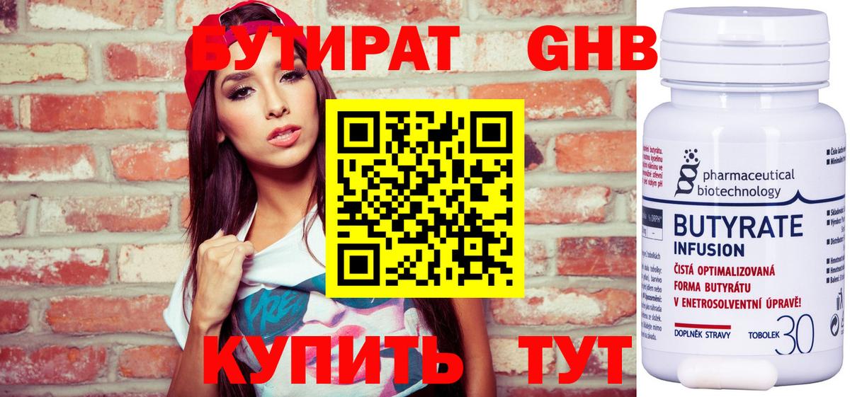 Бутират BDO  Вход с VPN  Горно-Алтайск 