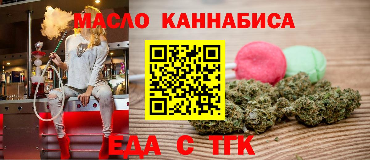 Горно-Алтайск  Еда ТГК марихуана  Вход с VPN 