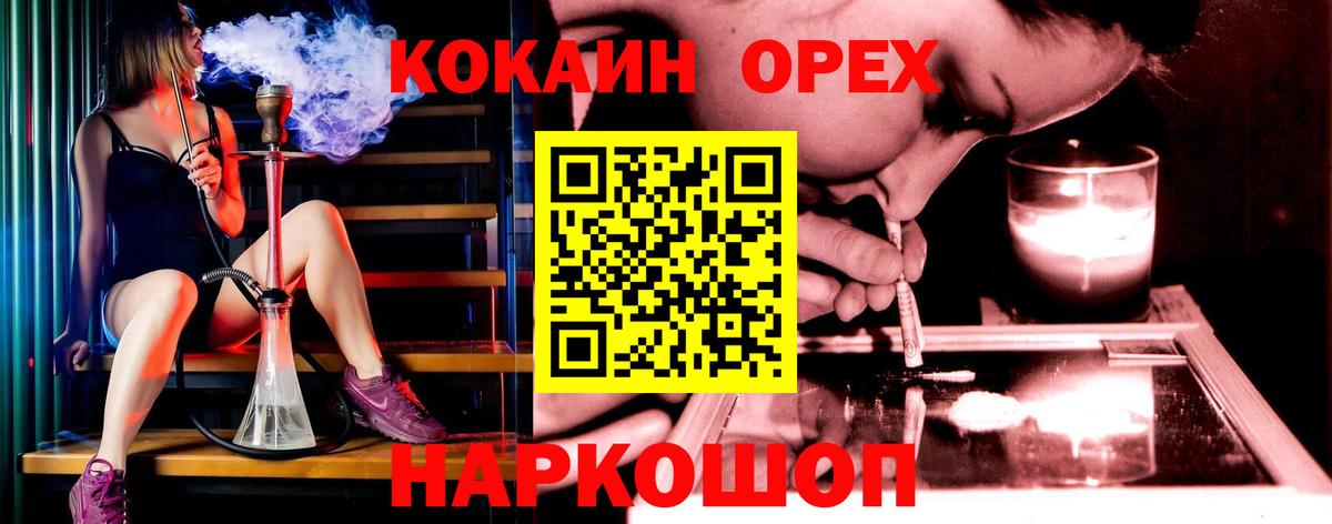 COCAIN Горно-Алтайск