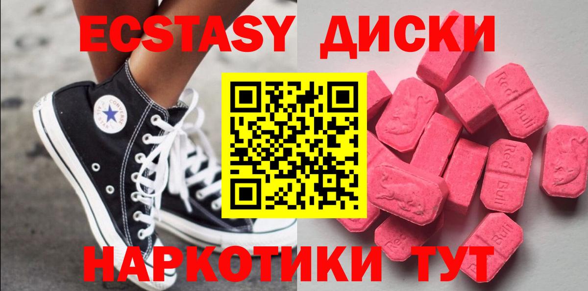 Горно-Алтайск  Экстази 300 mg  Вход с VPN  Ecstasy VHQ 