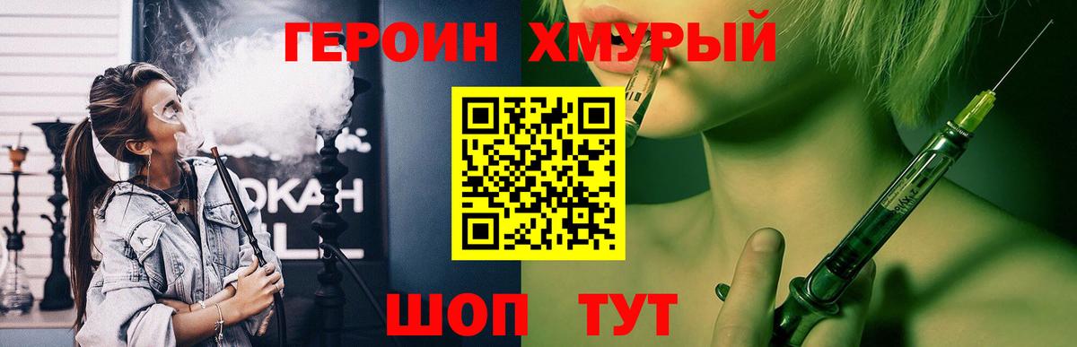 ГЕРОИН гречка Горно-Алтайск