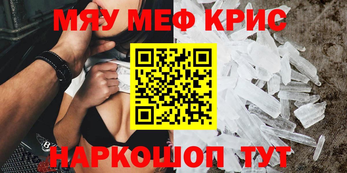 Меф мяу мяу  Горно-Алтайск