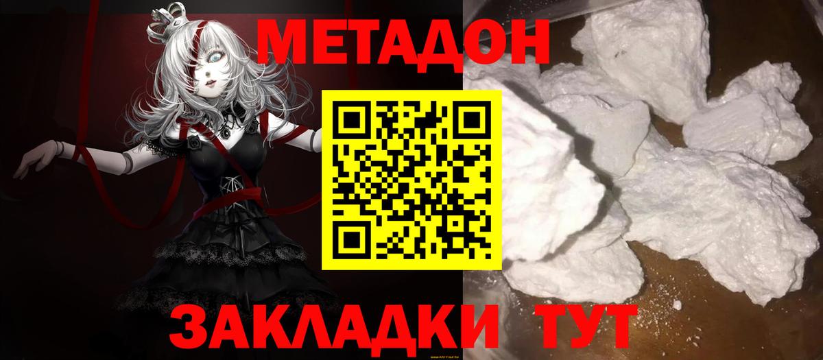 МЕТАДОН кристалл  Вход с VPN  Горно-Алтайск  МЕТАДОН кристалл 