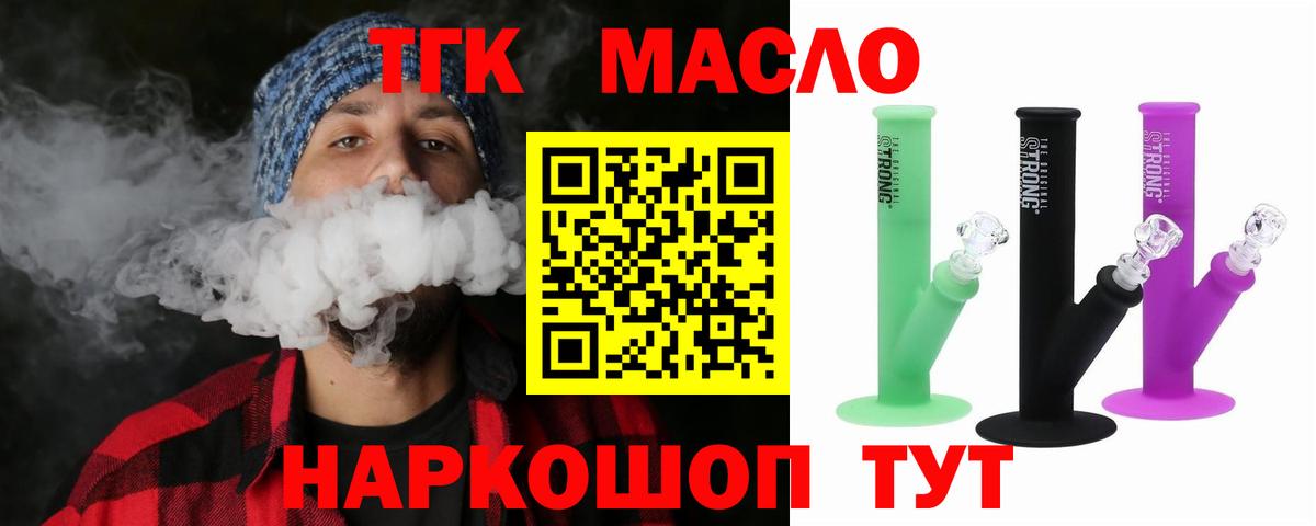 Дистиллят ТГК вейп с тгк Горно-Алтайск
